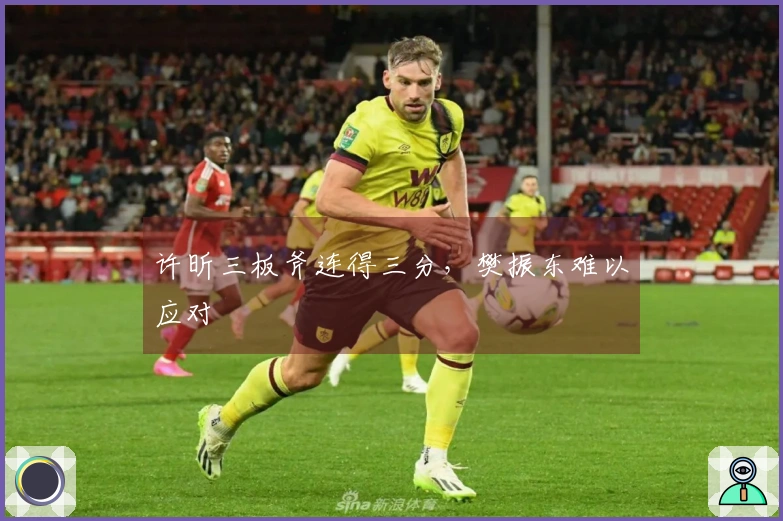 许昕三板斧连得三分，樊振东难以应对